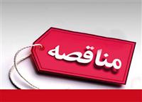  فراخوان مناقصه عمومی سازمان بورس و اوراق بهادار