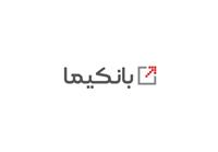 ارائه بیش از 400 سرویس در بستر بانكداری باز بانك ملت (بانكیما)