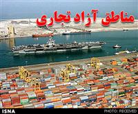 ثبت سفارش برای واردات کالا به مناطق آزاد و ویژه لغو شد