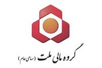 برگزاری مزایده فروش 100 درصد سهام گروه مالی ملت