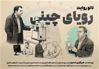 از غربت تا وطن، روایت بازگشت استاد نانوفناوری از کانادا به دانشگاه تهران