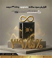 افزایش سود سالانه «تداوم» به ۳۹.۵ درصد