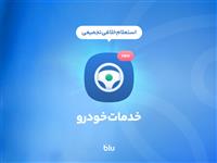 پرداخت خلافی در کمتر از 5 دقیقه؛ آنی، به آسانی
