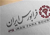 تصمیم فرابورس برای "نقدنشوندگی" برخی نمادهای معاملاتی