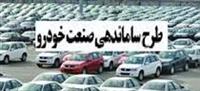 ایرادات طرح سامان‌دهی صنعت خودرو به مجلس هفته آینده اعلام خواهد شد