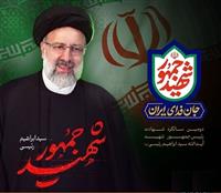 مدیرعامل بانک سپه دومین سالگرد شهادت آیت الله رئیسی را تسلیت گفت