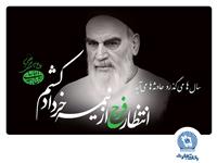 امام خمینی(ره)، بزرگ‌مردی که تاریخ انقلاب اسلامی را رقم زد