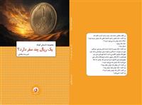 یک ریال چند صفر دارد؟
