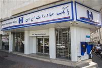 خدمت‌رسانی شعب منتخب استان تهران بانک صادرات ایران در روز تعطیل دوشنبه