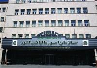  ۸ رکن کلیدی در تحولات نظام مالیاتی دولت «شهید جمهور» 