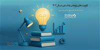 اعلام اولویت‌های پژوهشی سال 1404 بانک دی