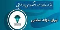 ادعای جدید وزارت اقتصاد: هیچ اوراق اسلامی طی دو ماه اخیر در بورس عرضه نشد
