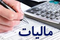 آخرین مهلت ارائه اظهارنامه مالیاتی مشخص شد
