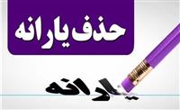 یارانه این افراد در سال 1401 قطع می شود