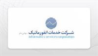 برگزاری مجمع خدمات انفورماتیک با حضور چشمگیر سهامداران