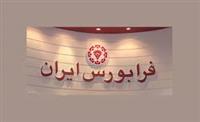  پذیره‌نویسی نخستین صندوق املاک و مستغلات کلید خورد