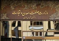  بودجه وزارت صمت 3.2 میلیارد ریال جدید شد