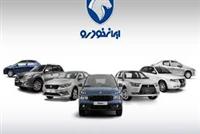 قرعه کشی ایران خودرو بین ۶ میلیون نفر آغاز شد