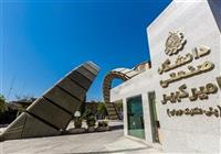  تحصیل ۵۰۰ دانشجوی خارجی در دانشگاه امیرکبیر 