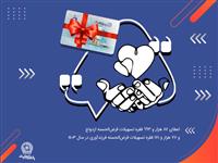 آغاز زندگی مشترک 87 هزار جوان ایرانی با تسهیلات بانک تجارت در سال 1403