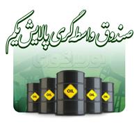  رشد پالایش یکم برای رسیدن به قیمت‌های واقعی آغاز شد