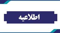 اطلاعیه بانک دی درباره شایعه مطرح شده در گروه‌های مرتبط با ایثارگران در فضای مجازی