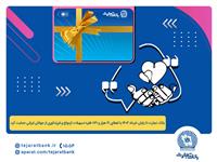  پرداخت بیش از 44 هزار میلیارد ریال تسهیلات ازدواج و فرزندآوری توسط بانک تجارت تا پایان خردادماه