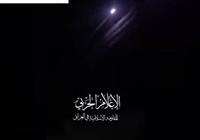  بیانیه مقاومت اسلامی عراق: ایلات را با پهپاد هدف قرار دادیم 