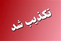 نشت مواد آلاینده از پتروشیمی امیرکبیر تکذیب شد