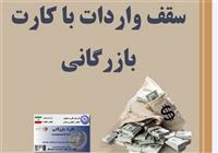 تکلیف وزارت صمت برای توقف سقف
