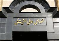  شورای‌عالی امنیت ملی: مسیر همکاری با آژانس تعلیق خواهد شد 
