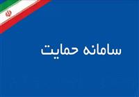  سامانه حمایت برای اعتراض قطع یارانه از دسترس خارج شد 