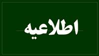 شعب کشیک استان های تهران، البرز، سمنان و قم در روز 5 شنبه پنجم تیرماه 