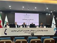 برگزاری مجمع عمومی فوق‌العاده «زماهان» و تصویب تقسیم سود نقدی