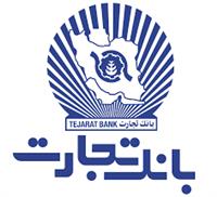 شعب کشیک بانک‌تجارت در روز شنبه هشتم آذرماه معرفی شدند