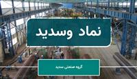 قصه پرغصه سی ساله سهامداران “وسدید” در قوه قضاییه