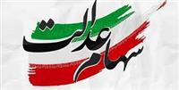 شرط دریافت سود سهام عدالت متوفیان تا پایان سال ۱۴۰۲ اعلام شد