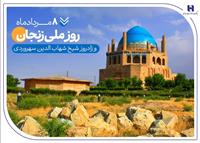 گزارشی از خدمات بانک صادرات ایران در زادگاه «شیخ اشراق»