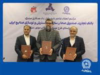 مشارکت بانک تجارت برای نوسازی ناوگان موتورسیکلت کشور
