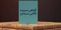 برنامه زمانی عرضه گواهی سپرده سیمان در بورس کالا اعلام شد