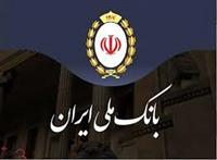 آمادگی بانک ملی ایران برای وکالتی کردن حساب های متقاضیان محصولات ایران خودرو
