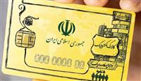 ۱۲۰ هزار تومان اعتبار یارانه به کالابرگ الکترونیک اضافه شد