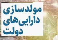  موافقت دولت با مازاد بودن ۴۲ فقره ملک 