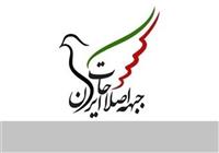  بازگشت جبهه اصلاحات به رادیکالیسم ایدئولوژیک 
