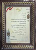  انتخاب گروه فولاد مباركه به‌عنوان كارفرمای پژوهشی برتر استان اصفهان