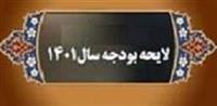  دلار ۴۲۰۰ تومانی از بودجه سال آینده حذف شد / تخصیص یارانه ۱۰۰ هزار میلیاردی