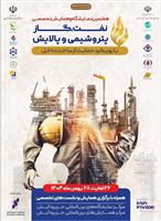 هفتمین نمایشگاه حمایت از ساخت داخل در صنعت نفت برگزار می‌شود/ جای خالی در هفتمین رویداد وجود ندارد!