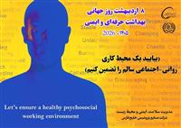 پیام محمد شریعتمداری به مناسبت روز جهانی بهداشت حرفه‌ای و ایمنی در کار