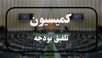 گزارش نهایی کمیسیون تلفیق مجلس از لایحه بودجه ۱۴۰۲