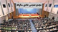 زیر و بم گردهمایی سهامداران